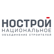 НОСТРОЙ