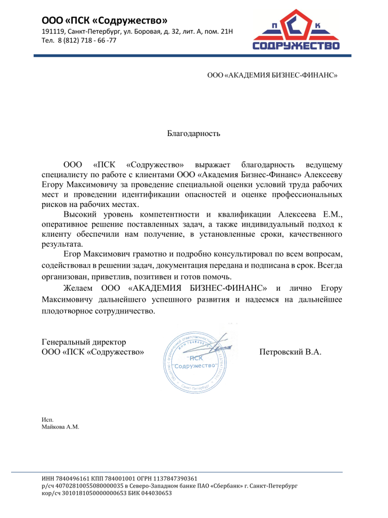 "ПСК "СОДРУЖЕСТВО"