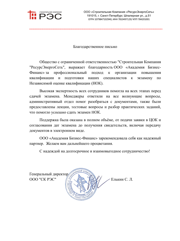 ООО  "РесурсЭнергоСеть"